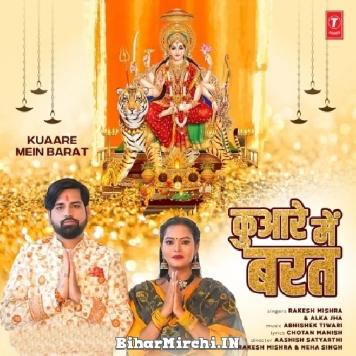 Kunware Me Barat (Rakesh Mishra) 2022 Mp3 Song