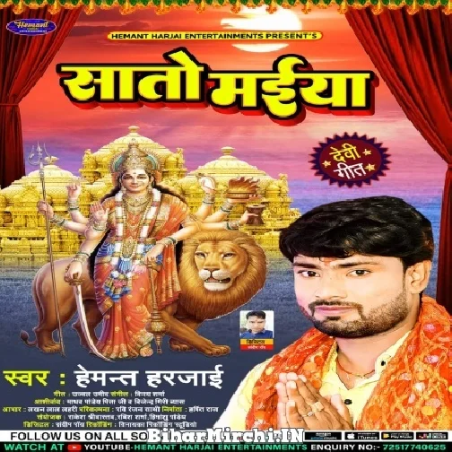 Saato Maiya (Hemant Harjai) Mp3 Song 