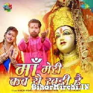 Maa Meri Kab Se Khadi Hai (Rakesh Mishra) 2022 Mp3 Song