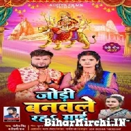 Jodi Banawale Raha Mai (Ranjeet Singh, Shilpi Raj) 2022 Mp3 Song