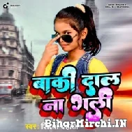 Baki Daal Na Galee (Shilpi Dehati) 2022 Mp3 Song