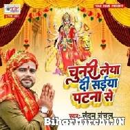 Chunari Leyadi Saiya Patna Se (Chandan Chanchal) 2022 Mp3 Song