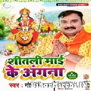 Shitali Maai Ke Angana (Gopal Rai) 2022 Mp3 Song