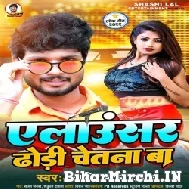 Alauncer Dhodi Chatana Ba (Shashi Lal Yadav) 2022 Mp3 Song