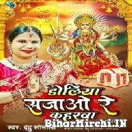 Doliya Sajaw Re Kaharwa (Indu Sonali) 2022 Mp3 Song