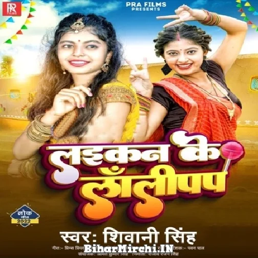 Laikan ke Lollypop (Shivani Singh) 2022 Mp3 Song