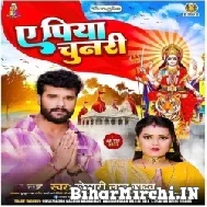 Ae Piya Chunari (Khesari Lal Yadav) 2022 Mp3 Song