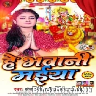 He Bhawani Maiya (Anjali Tiwari) 2022 Mp3 Song