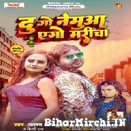 Du Go Nemua Ago Maricha (Alam Raj, Shilpi Raj) 2022 Mp3 Song