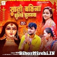 Sato Bahina Jhulihe Jhulanwa (Nishant Singh, Ankita Singh) 2022 Mp3 Song