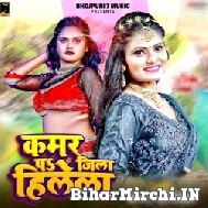 Kamar Pa Jila Hilela (Antra Singh Priyanka) 2022 Mp3 Song