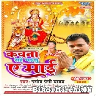 Kawana Rahe Gailu Ae Mai (Pramod Premi Yadav) 2022 Mp3 Song