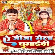 Ae Jija Mela Ghumai Di (Bullet Raja) 2022 Mp3 Song