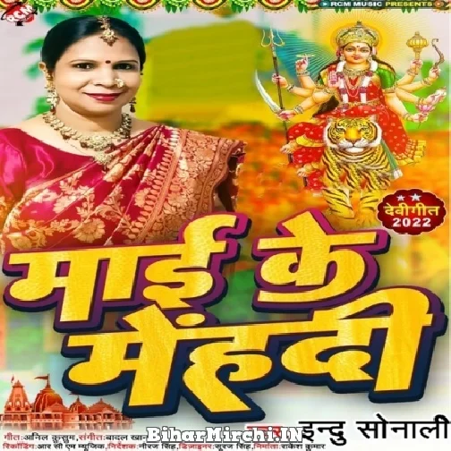 Maai Ke Mehandi (Indu Sonali) 2022 Mp3 Song