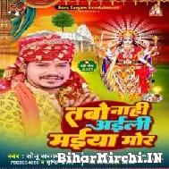 Tabo Nahi Aili Maiya Mor (Sonu Sargam Yadav, Shristi Bharti) 2022 Mp3 Song