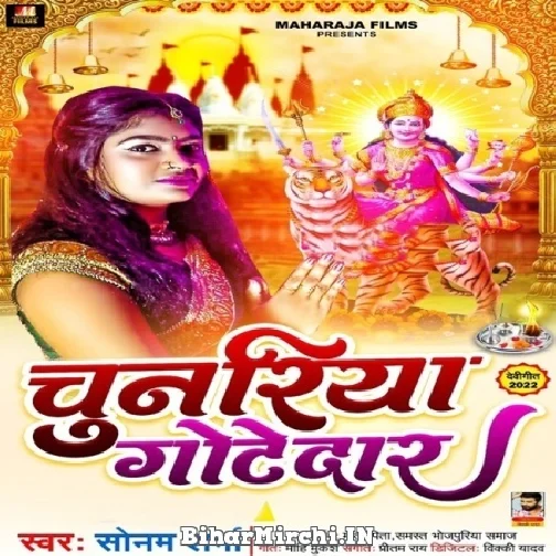 Chunariya Gotedaar (Sonam Sharma) 2022 Mp3 Song