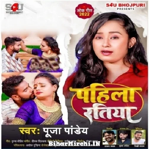 Pahila Ratiya (Puja Pandey) 2022 Mp3 Song