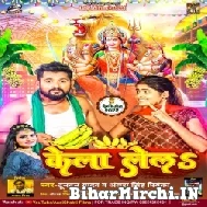 Kela Lela (Tuntun Yadav, Antra Singh Priyanka) 2022 Mp3 Song