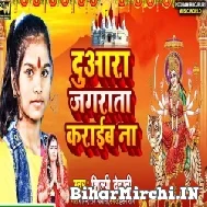 Duara Jagrata Karaib Na (Shilpi Dehati) 2022 Mp3 Song