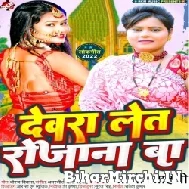 Dewara Let Rojana Ba (Soni Sahani) 2022 Mp3 Song