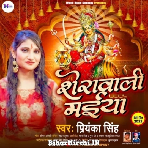 Sherawali Maiya (Priyanka Singh) 2022 Mp3 Song