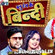 Blue Rang Ke Bindi (Awanish Babu) 2022 Mp3 Song