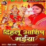 Dihalu Aashis Devi Maiya Ho Gaini Hum Larkor