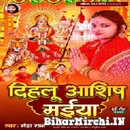 Dihalu Aashish Maiya (Neha Raj) 2022 Mp3 Song