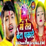 Maa Tera Beta Pukare (Dhananjay Dhadkan) 2022 Mp3 Song