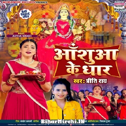 Aanshuaa Ke Dhar (Priti Rai) 2022 Mp3 Songs