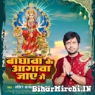 Baghwa Ke Aagwa Jaye Me (Ajit Anand, Shilpi Raj) 2022 Mp3 Song