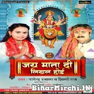 Jai Mata Di Likhal Hoi