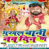 Bhukhal Bani Nav Din Ke (Tuntun Yadav, Alka Yadav) 2022 Mp3 Song