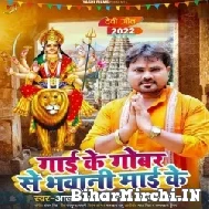 Gai Ke Gobar Se Bhawani Mai Ke (Alam Raj, Antra Singh Priyanka) Mp3 Song