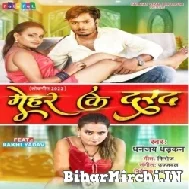 Mehar Ke Darad (Dhananjay Dhadkan) 2022 Mp3 Song