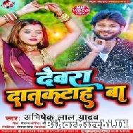 Dewara Dantkatah Ba (Abhishek Lal Yadav) 2022 Mp3 Song