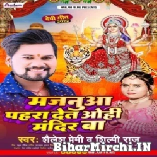 Majanua Pahra Det Ohi Mandir Ba