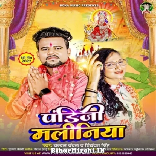 Pandiji Maliniya (Chandan Chanchal) 2022 Mp3 Song