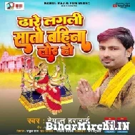 Dhare Lagali Sato Bahina Lor Ho (Hemant Harjai) 2022 Mp3 Song