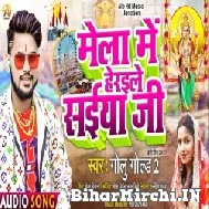 Mela Me Heraile Saiya Ji (Golu Gold 2) 2022 Mp3 Song