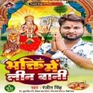 Devi Maiya Ke Bhakti Me Leen Bani Ho