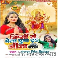 Gipsy Se Mela Ghuma Da Jija (Antra Singh Priyanka) 2022 Mp3 Song