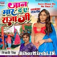 Jaan Maar Da Ae Raja Ji (Shivani Singh) 2022 Mp3 Song