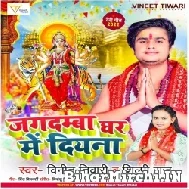 Jagdamba Ghar Me Diyana (Vinit Tiwari, Shilpi Raj) 2022 Mp3 Song