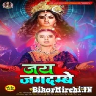 Jai Jagdambey (Akshara Singh) 2022 Mp3 Song