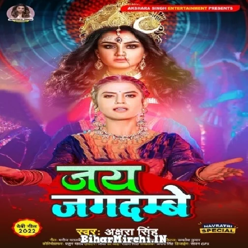 Jai Jagdambey (Akshara Singh) 2022 Mp3 Song