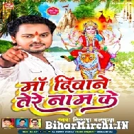 Maa Diwane Tere Naam Ke (Vikash Balamua) Mp3 Song 