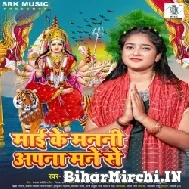 Maai Ke Manani Apna Mane Se (Anjali Tiwari) 2022 Mp3 Song