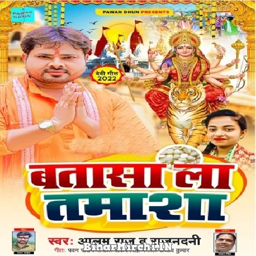 Batasa La Tamasha (Alam Raj) 2022 Mp3 Song