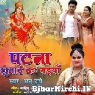 Patna Ghumai Da Saiyan (Anu Dubey) 2022 Mp3 Song